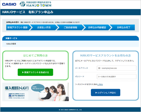 HANJO集客の申込画面イメージ