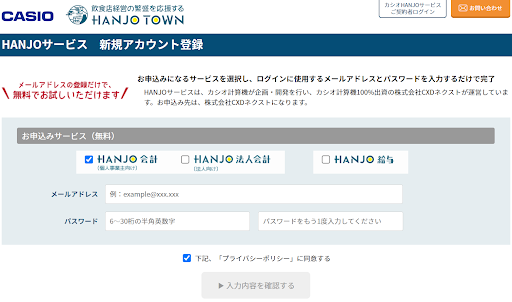 PCからアクセスした場合の、HANJO会計申込画面イメージ