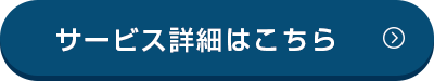 HANJO経営分析サービス詳細はこちら